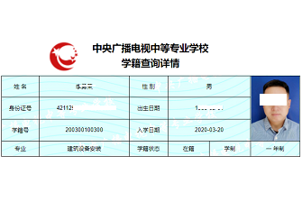 电大中专学籍查询